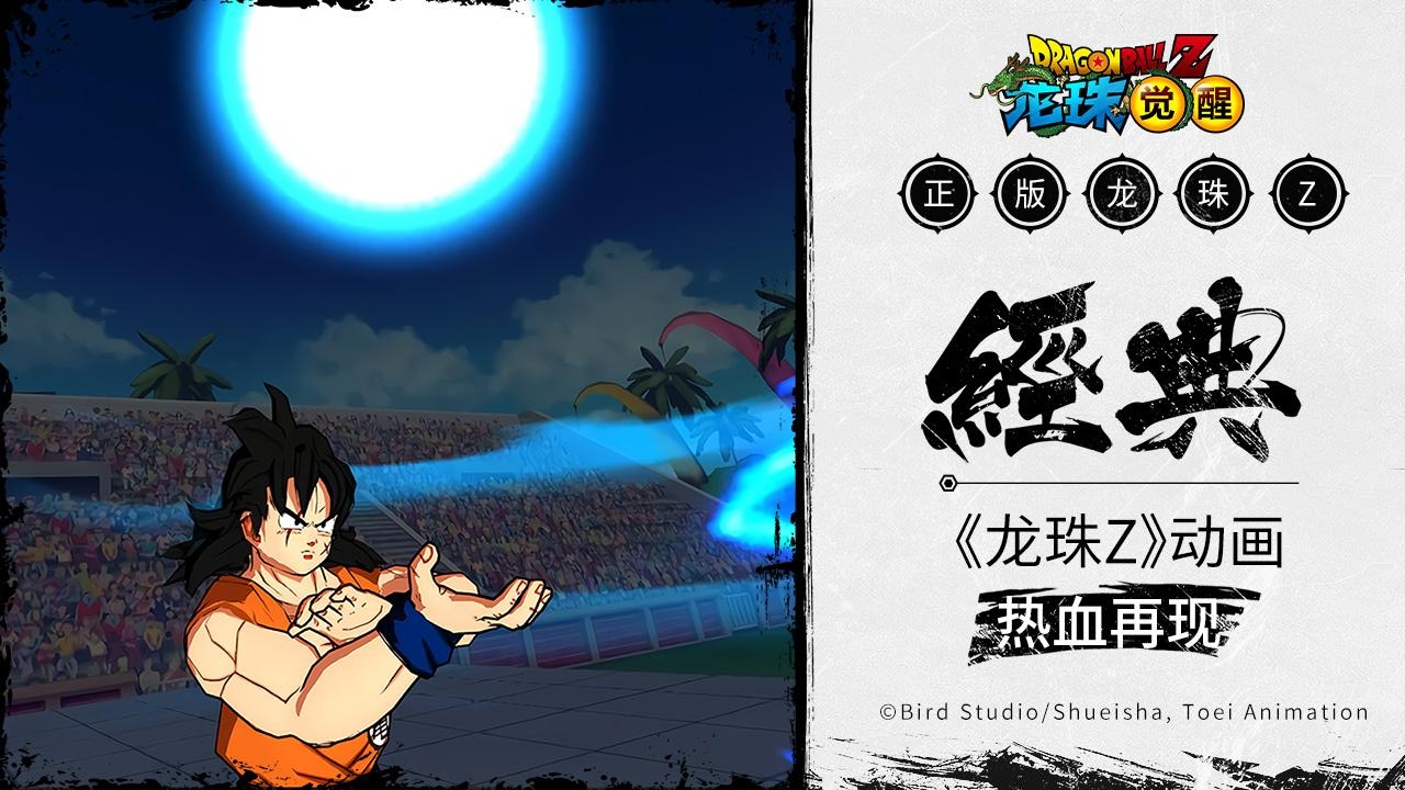 龙珠觉醒-激战宇宙