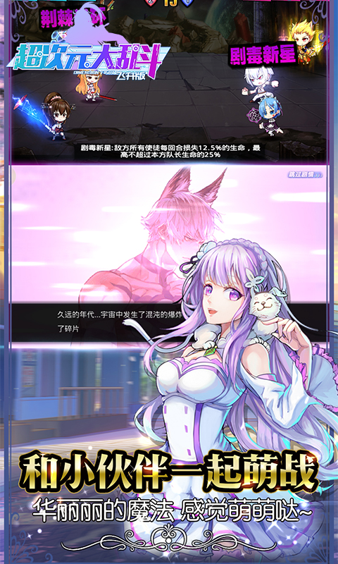 超次元大作战-飞升版