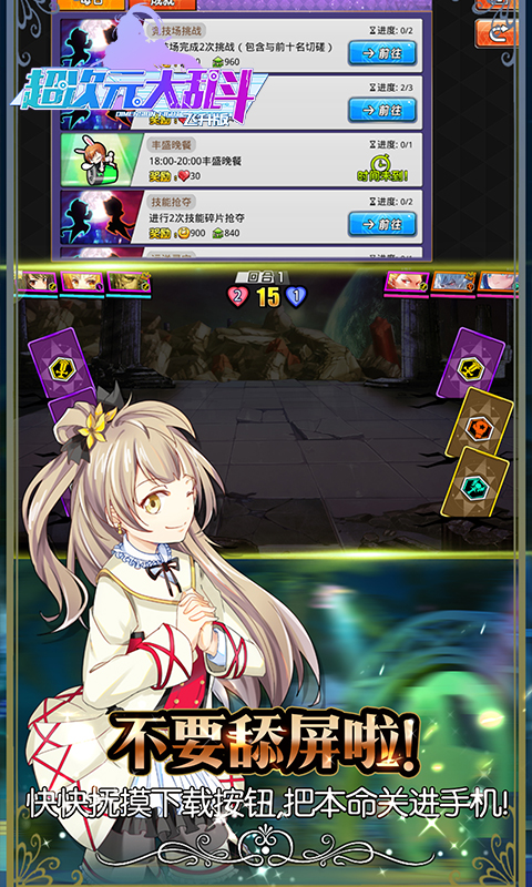 超次元大作战-飞升版