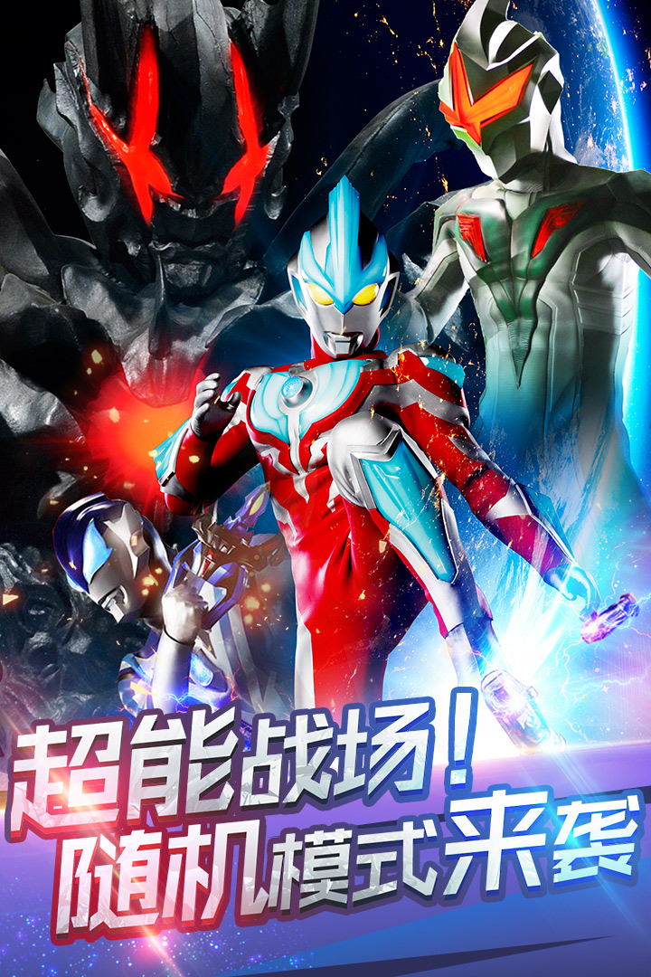 奥特曼超人(暴击小怪兽)