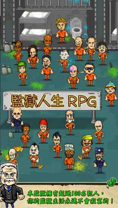 prisonRPG_cn