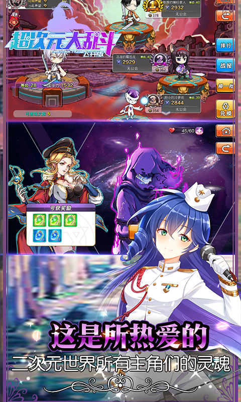 超次元大作战-飞升版