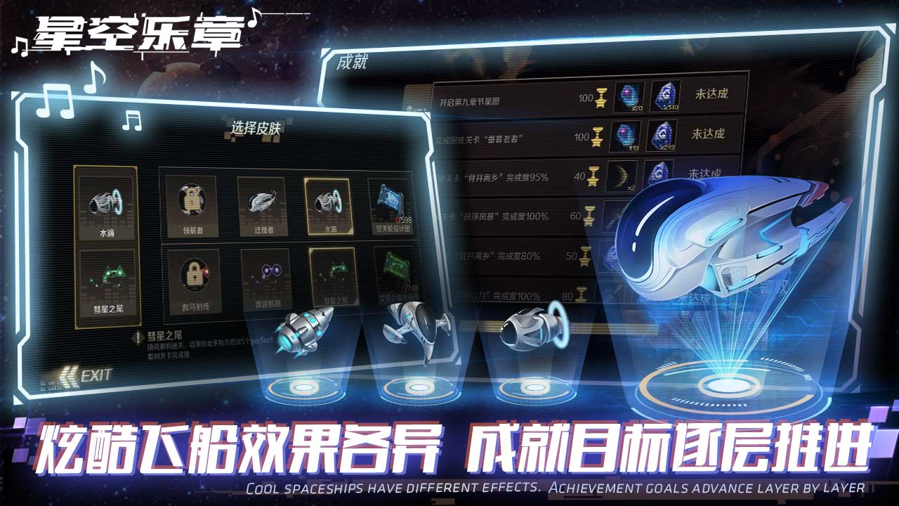 Galaxy Rhythm(星空乐章内购版)