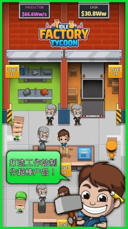 Idle Factory(空闲工厂大亨破解版)