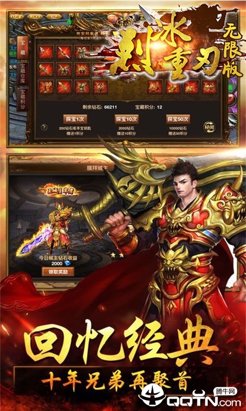 烈冰重刃无限版