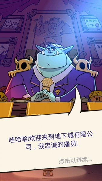 Dungeon Inc(地牢公司安卓中文版)