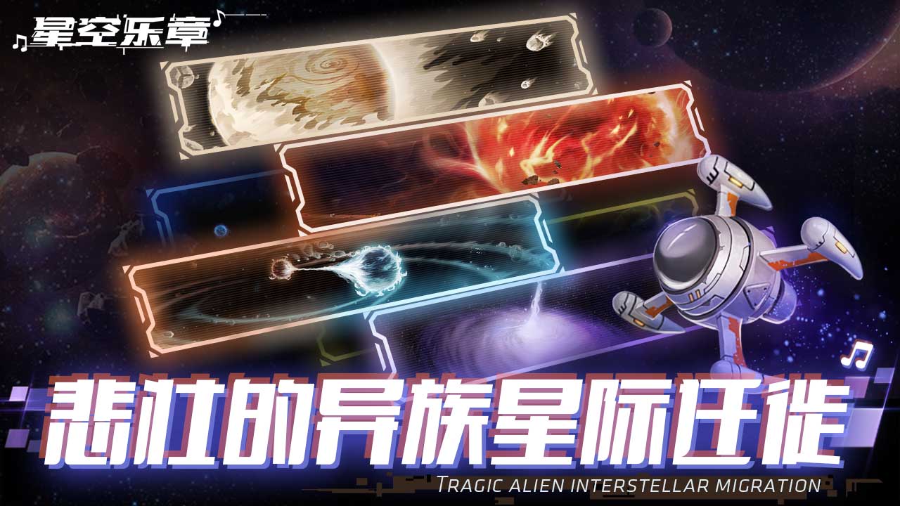 Galaxy Rhythm(星空乐章内购版)