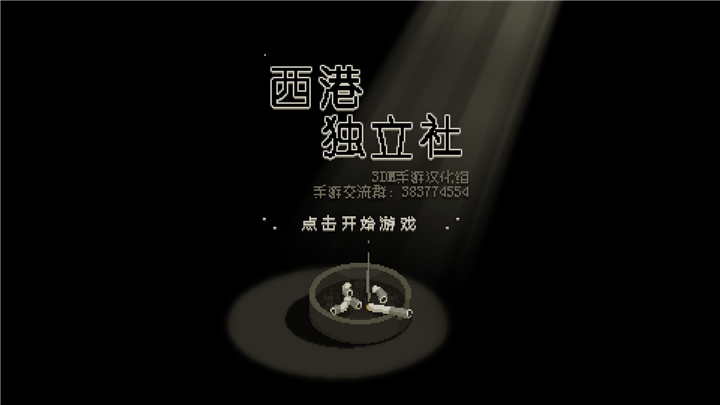 Westport(西港独立社安卓汉化版)