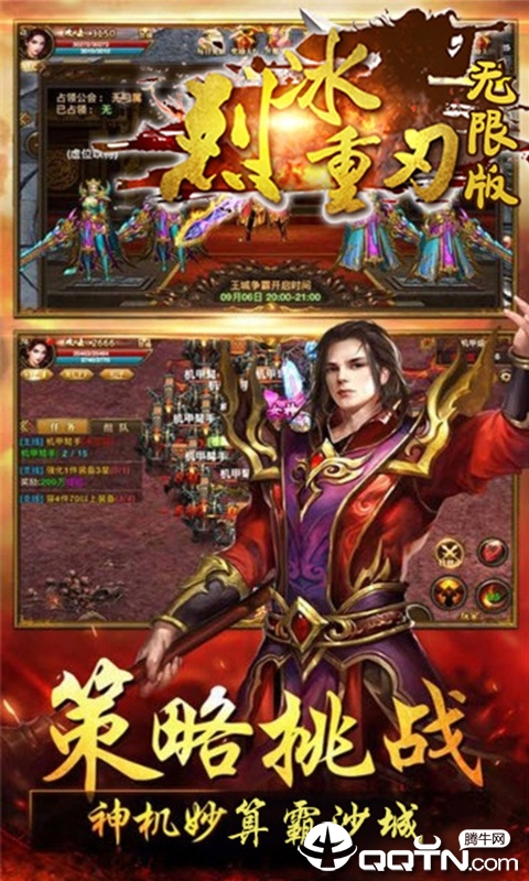 烈冰重刃无限版