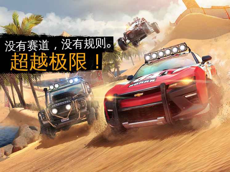 狂野飙车极限越野破解版下载