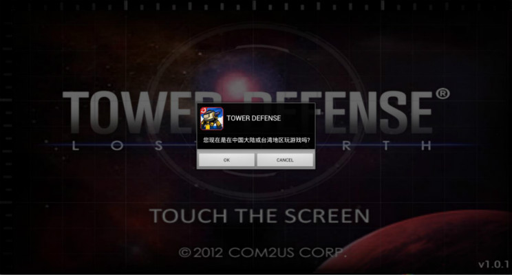 终极塔防：迷失的地球破解版下载