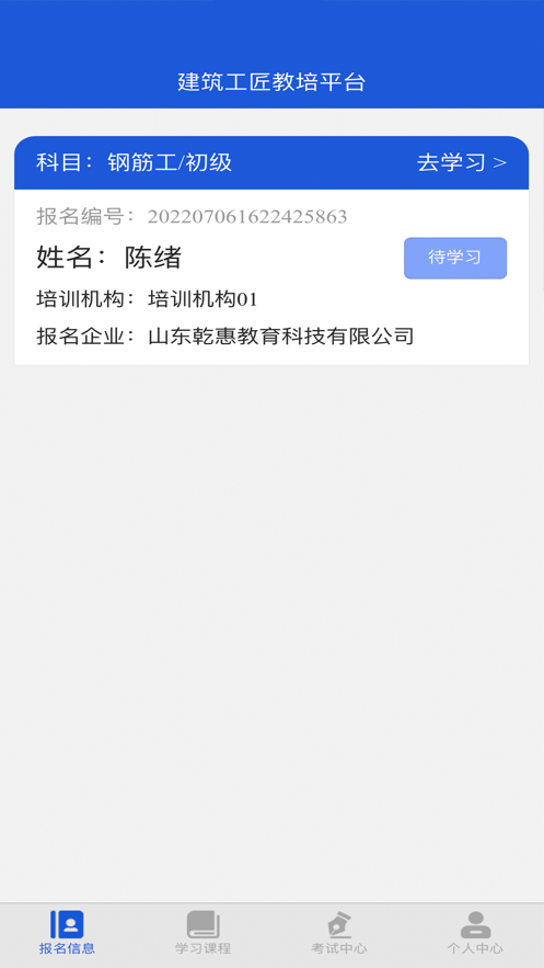 建筑工匠教培平台