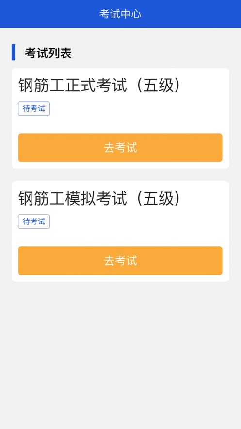 建筑工匠教培平台