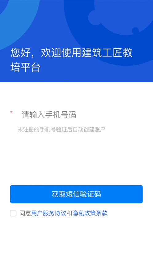 建筑工匠教培平台