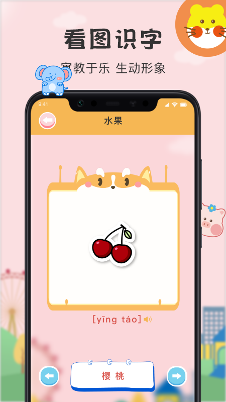 多多小学拼音点读