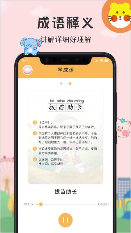 多多小学拼音点读