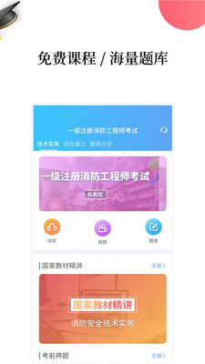 注册消防工程师题库