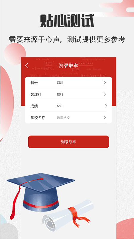 圆梦高考志愿填报