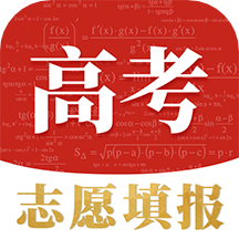 圆梦高考志愿填报