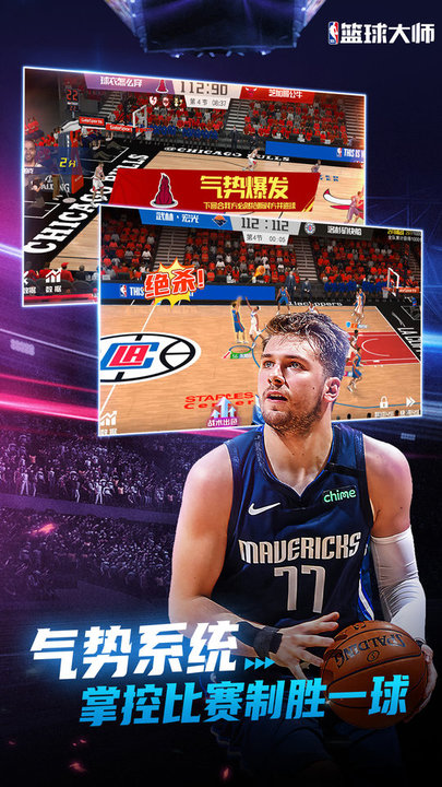 NBA篮球大师腾讯版