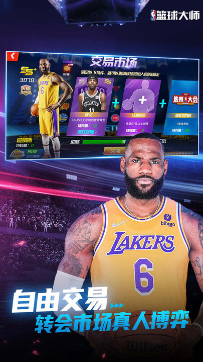 NBA篮球大师腾讯版