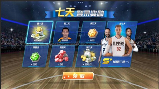 NBA篮球大师腾讯版