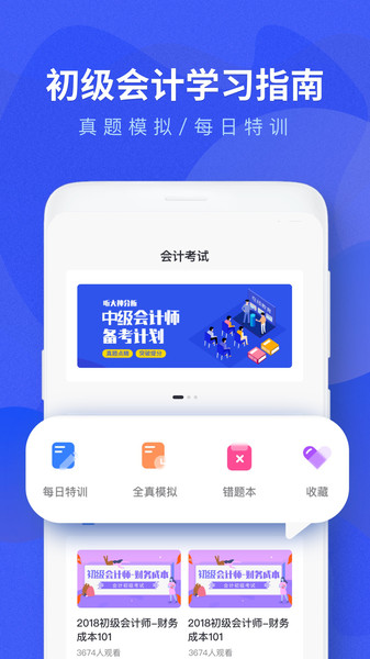 会计考试题库