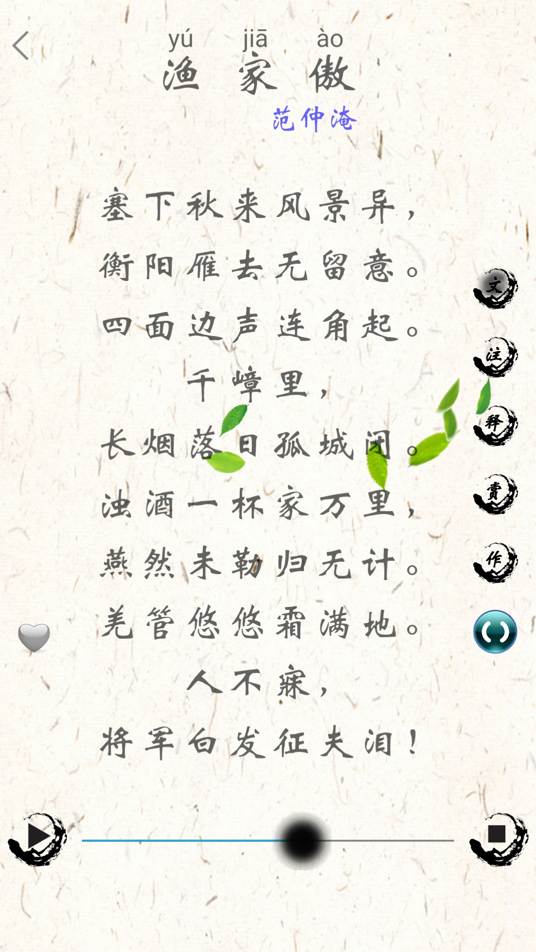 宋词三百首精读