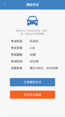 科目一科目四驾考