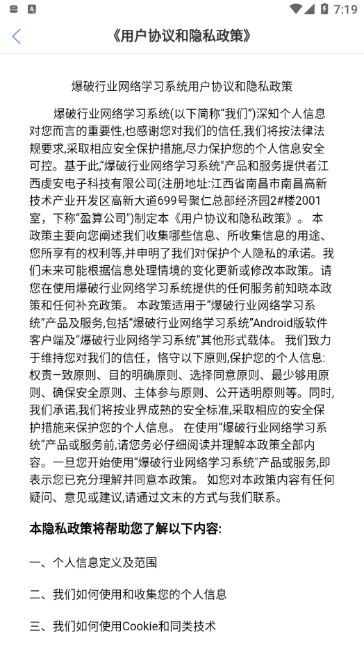 爆破行业网络学习平台