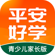 平安好学青少儿家长版