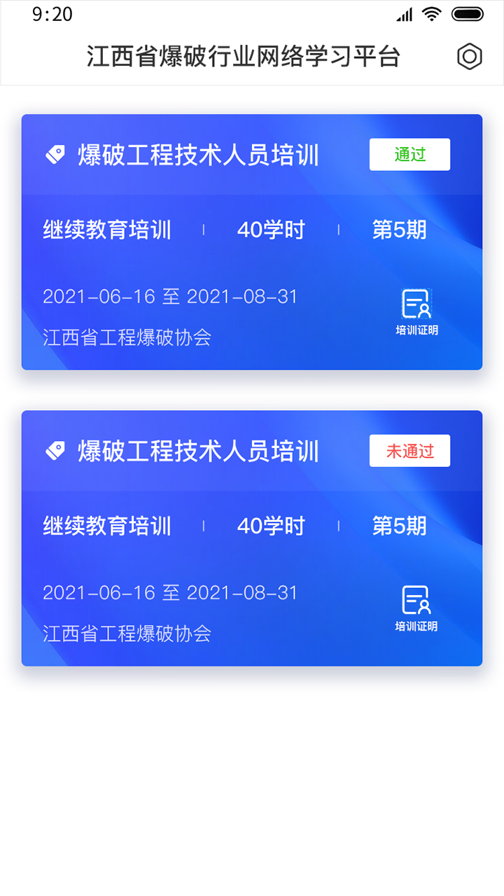 爆破行业网络学习平台