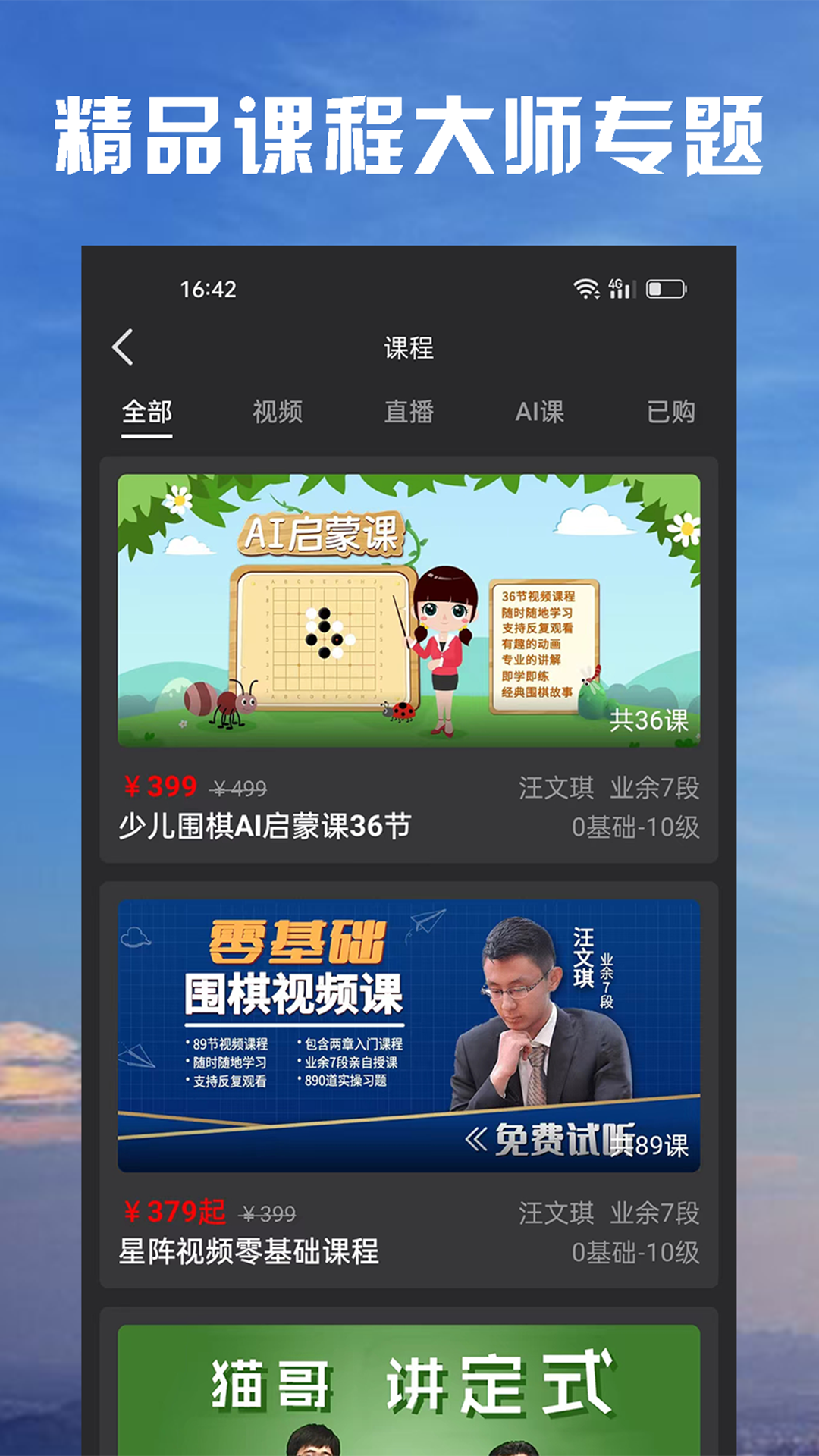 星阵围棋app