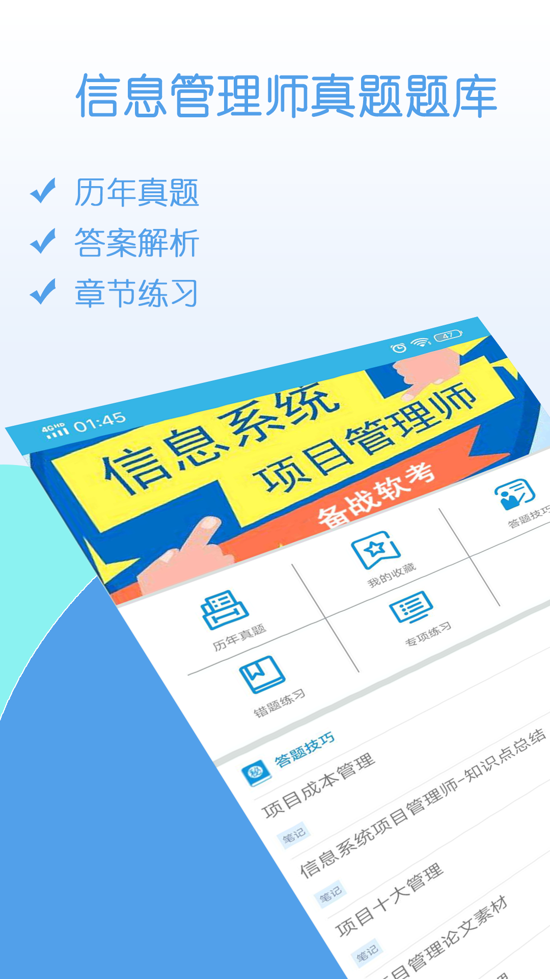 项目管理师考试题库