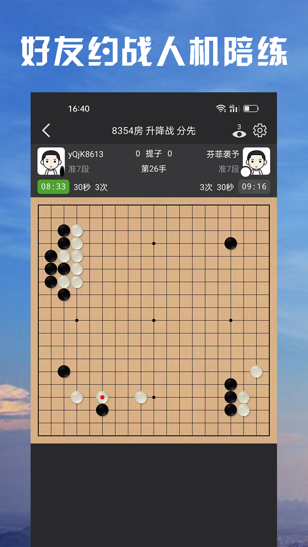 星阵围棋app