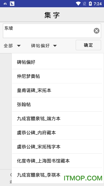 欧阳询书法字典