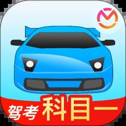 驾考宝典
