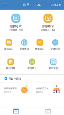 科目一科目四驾考