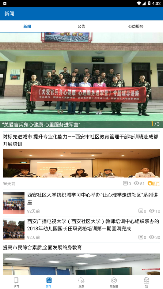 西安全民终身学习网