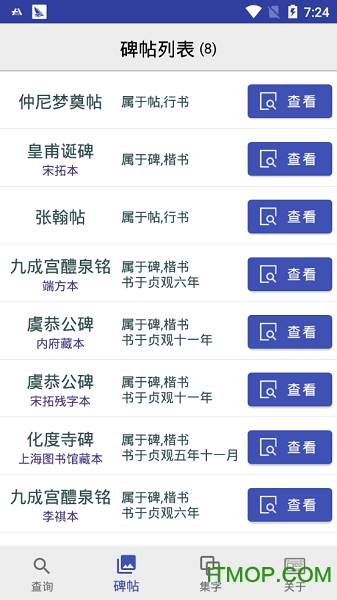 欧阳询书法字典