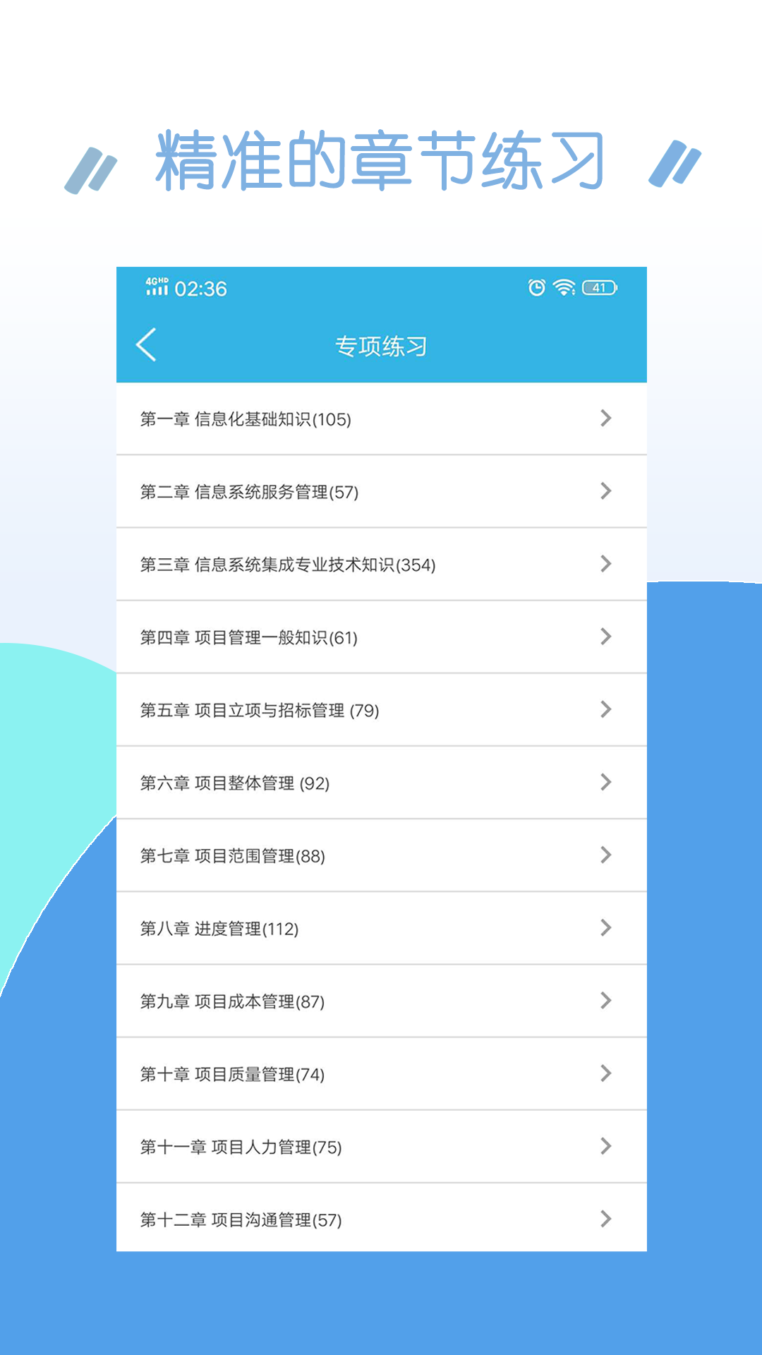 项目管理师考试题库