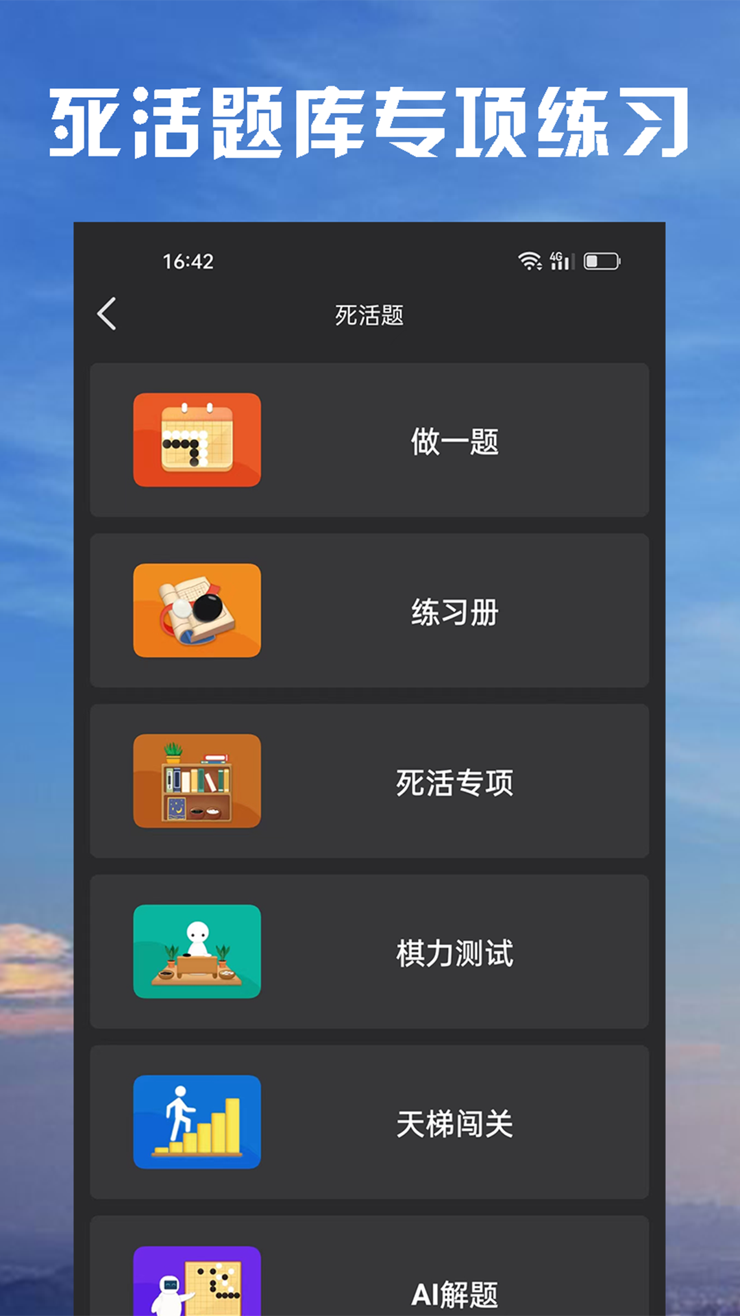 星阵围棋app