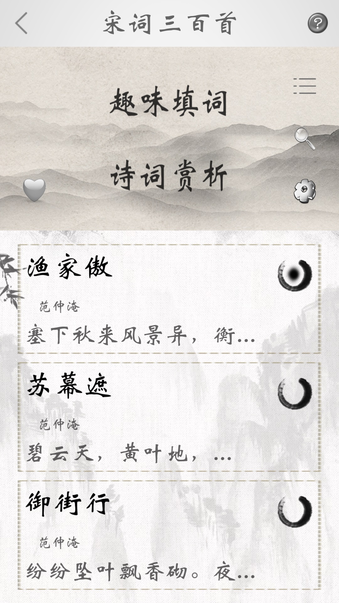 宋词三百首精读