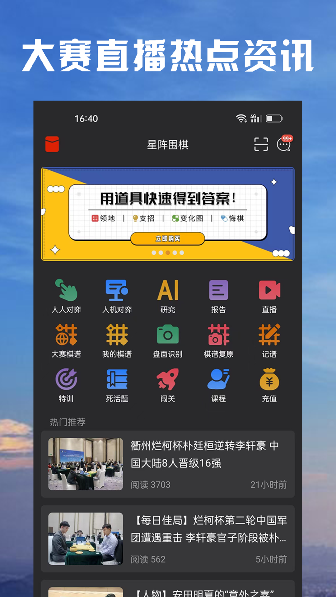 星阵围棋app