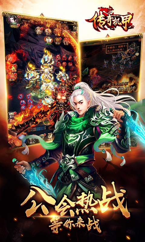 梦想三国之传奇机甲