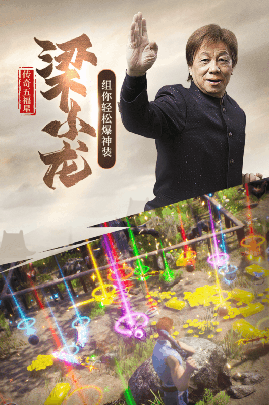 五福星传奇