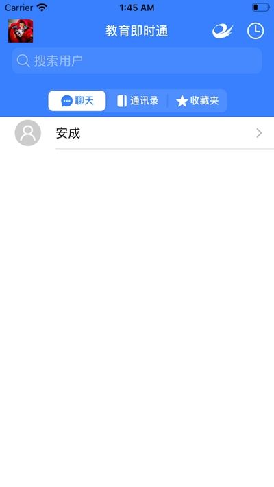 教育即时通