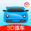 驾考3D练车