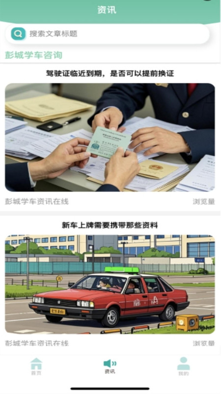 彭城学车