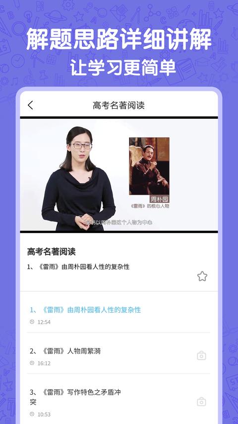 高中语数英app最新版